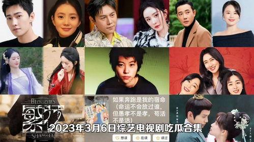 电视剧娱乐吃瓜合集,娱乐吃瓜合集大揭秘